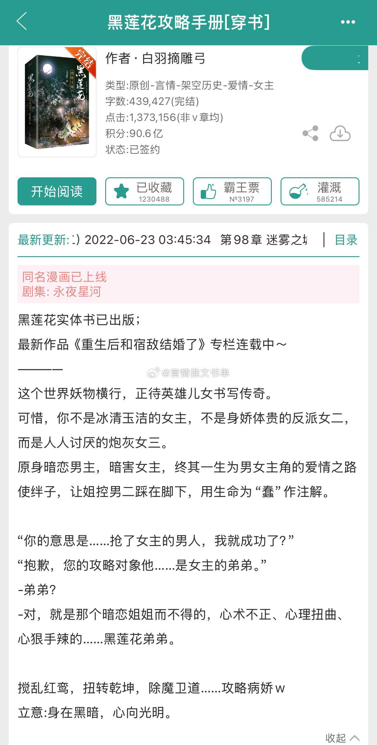 123w爆高收藏⭐️古言穿书《黑莲花攻略手册》by白羽摘雕弓心机深沉病娇少年x呆