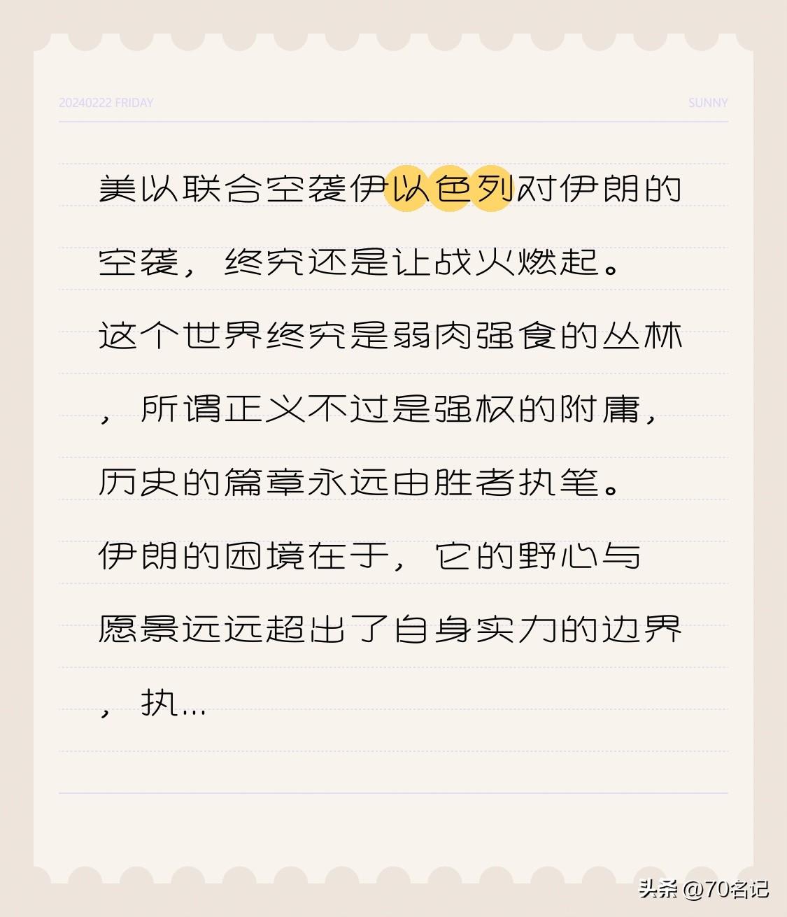 美以联合空袭伊美国对伊朗开战 

以色列对伊朗的空袭，终究还是让战火燃起。
这个