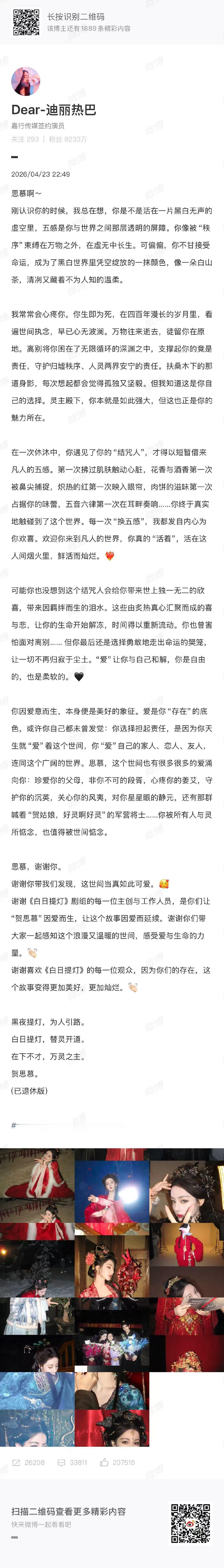 白日提灯收官文看哭了白日提灯收官文好用心 我一直在哭 