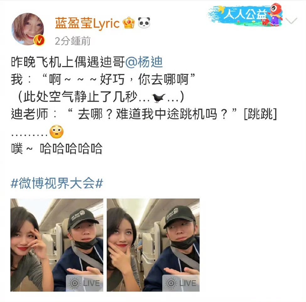 #蓝盈莹坐飞机偶遇杨迪# 蓝盈莹和杨迪竟然偶遇了啊，他俩都好搞笑啊！杨迪的回答也