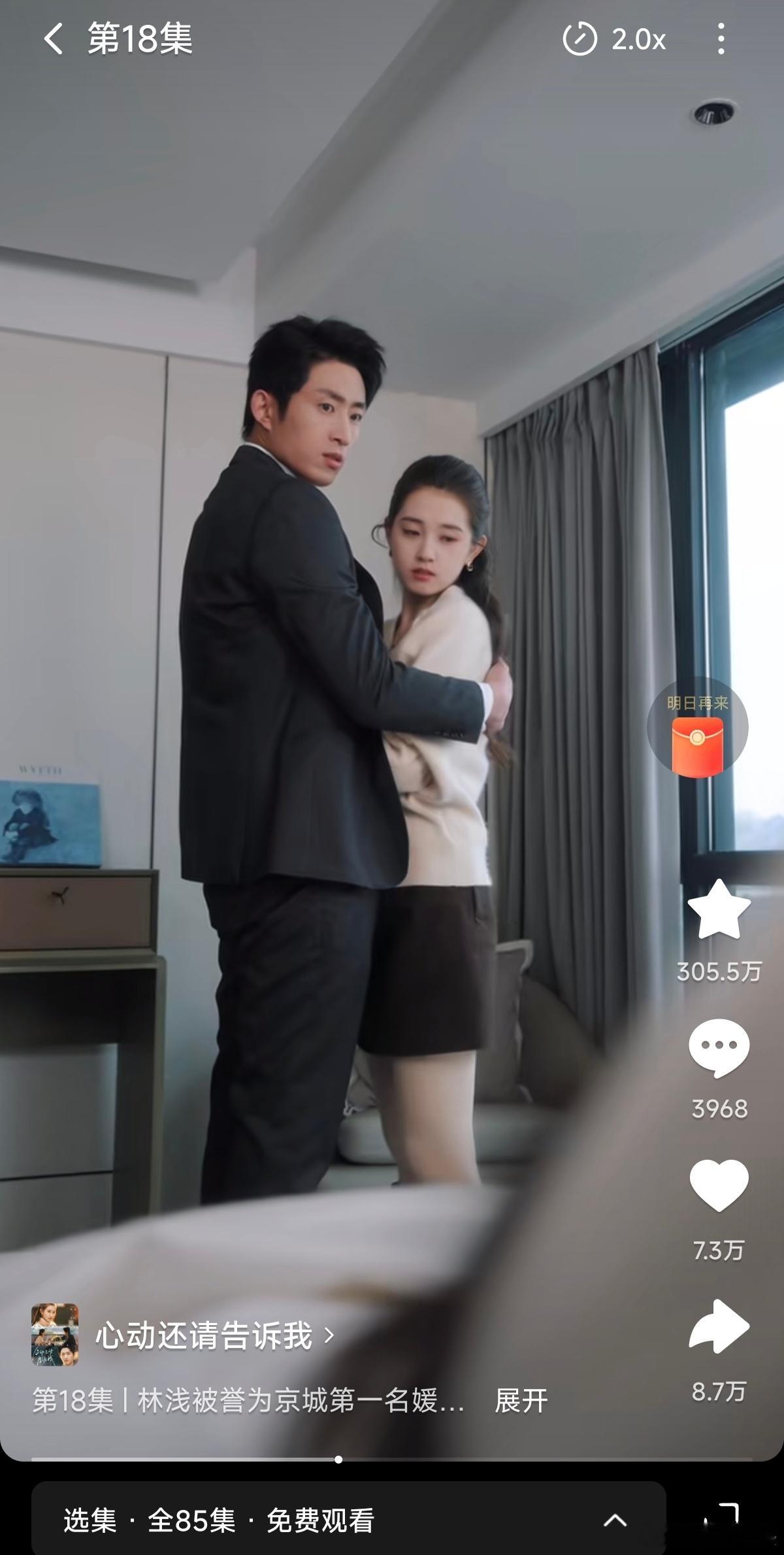 红果第8部《心动还请告诉我》小白花女主，经典的狼兔cp （幻视窦骁陈都灵这对剧c