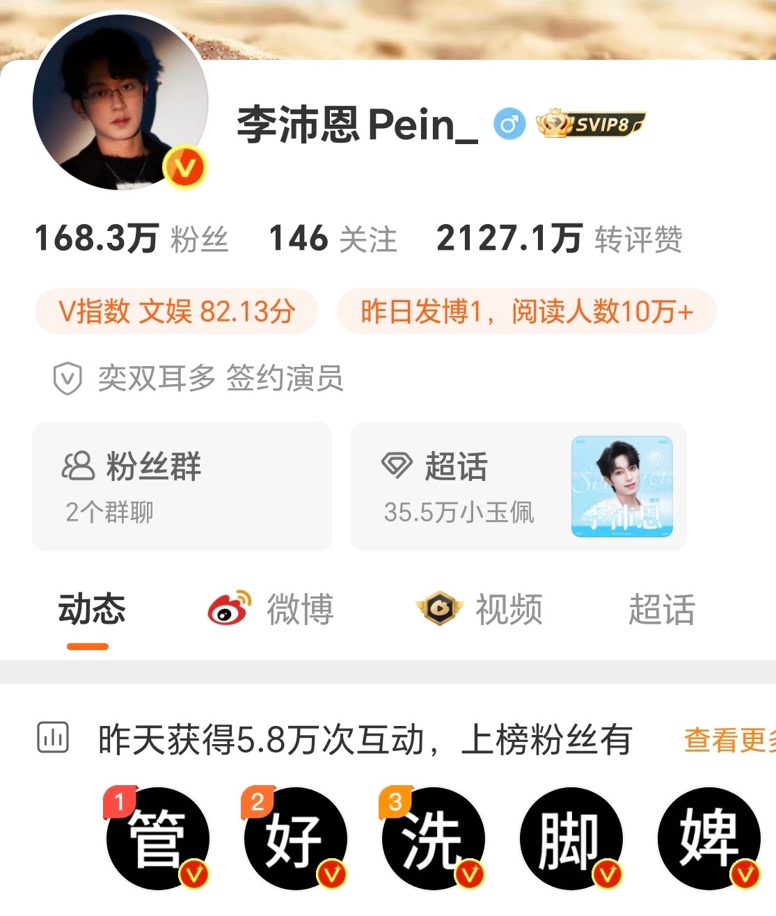 李沛恩 《致黄星，邱鼎杰先生的一封道歉信》尊敬的黄星、邱鼎杰先生：我是李沛恩，首