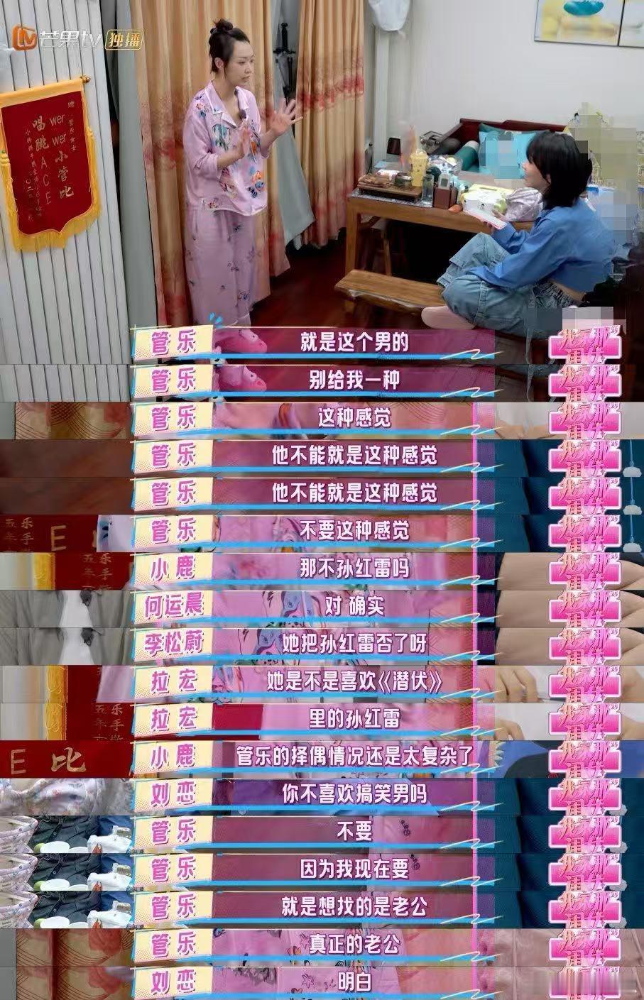 管乐理想型是雷佳音孙红雷 管乐说择偶标准像“舞了一套拳”，直到搬出雷佳音、孙红雷