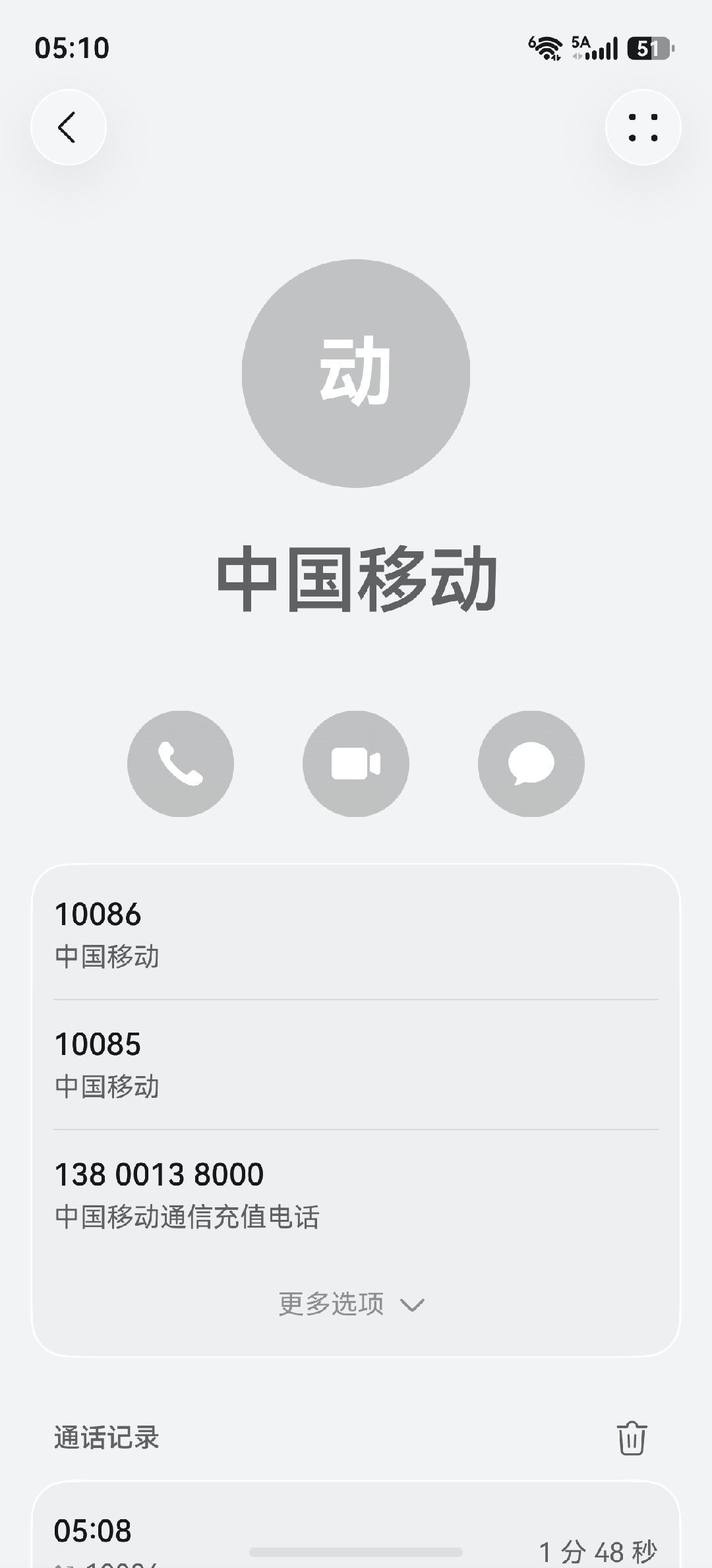 再也没有比中国移动更离谱的了，来公司推销，我登记办了个98的套餐，今天打开发现给