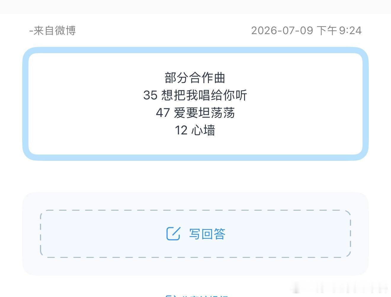 投部分合作曲35 想把我唱给你听47 爱要坦荡荡12 心墙 