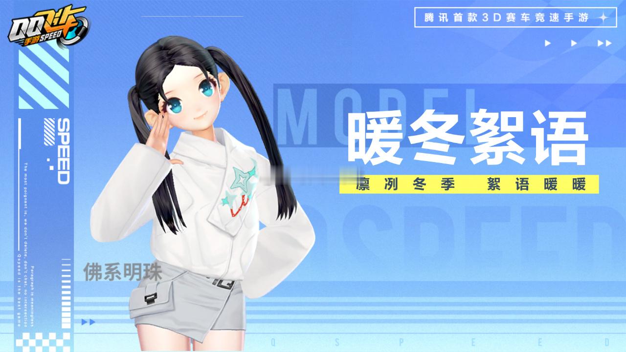 【衣服海报】暖冬絮语(金晶)、酷翼风暴、末日猎手、未来纪元、明日之星、凛风意志#