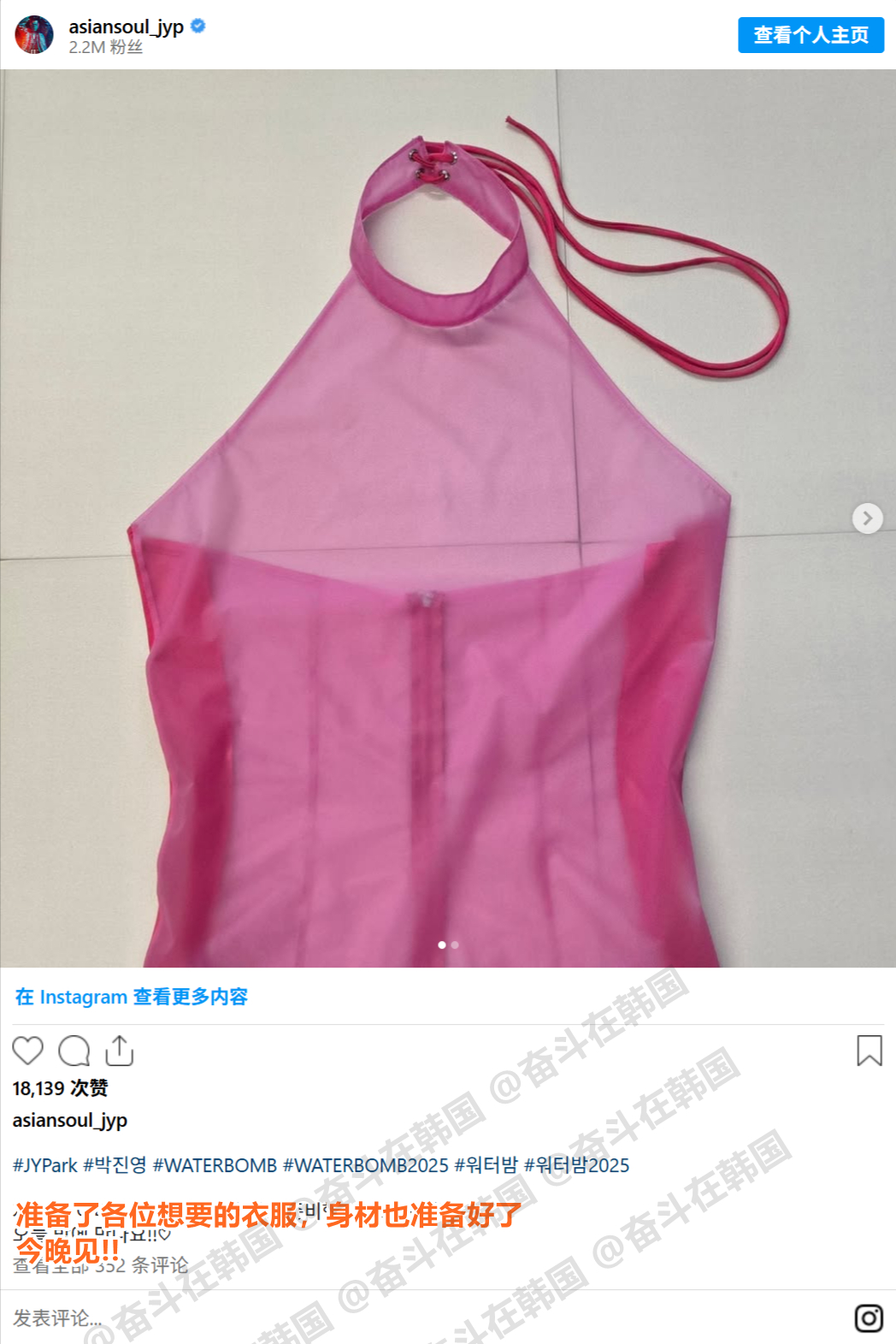 JYP朴振荣公开今天要在waterbomb音乐节上穿的服装&体重 海外新鲜事热点