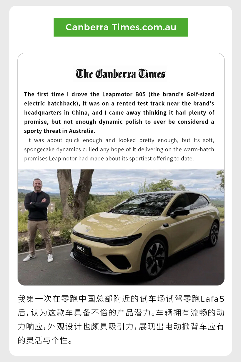 零跑Lafa5登陆欧洲收获海外媒体的广泛关注从扎实操控到出众设计他们亲身体验后如