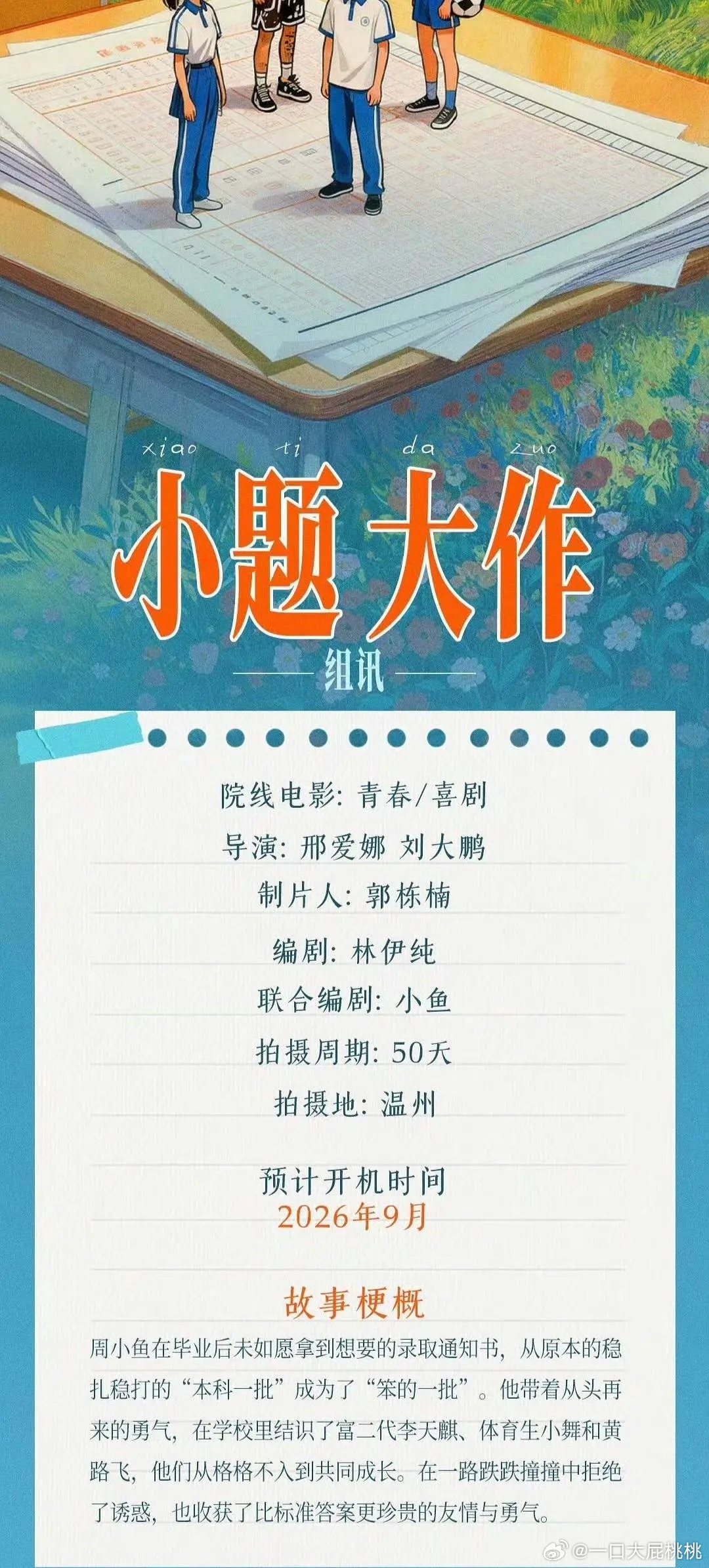 宁浩老婆导，全是小生花的角色，视觉年龄19岁我有人选 