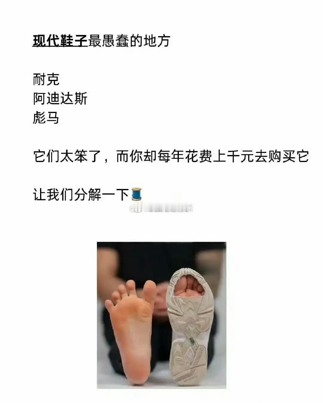 这是现代鞋子最愚蠢的地方 ​ ​​​