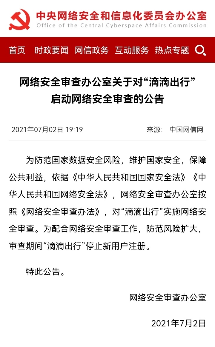 《观七二审查旧文：逐利忘规者，必遭反噬》昨日，乃滴滴出行遭全网网络安全审查四周年