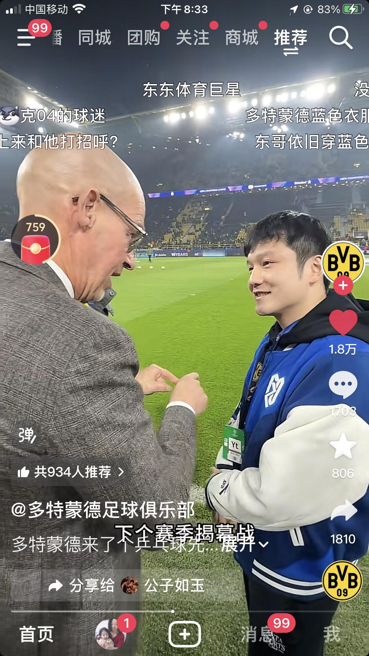 德甲多特蒙德俱乐部现在就开始抢人了。樊振东现身多特蒙德足球主场观看足球比赛。俱乐