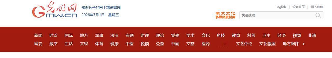 评职称加分硬通货！光明网理论频道五大核心栏目。

今天墙哥给大家分享的是光明网理