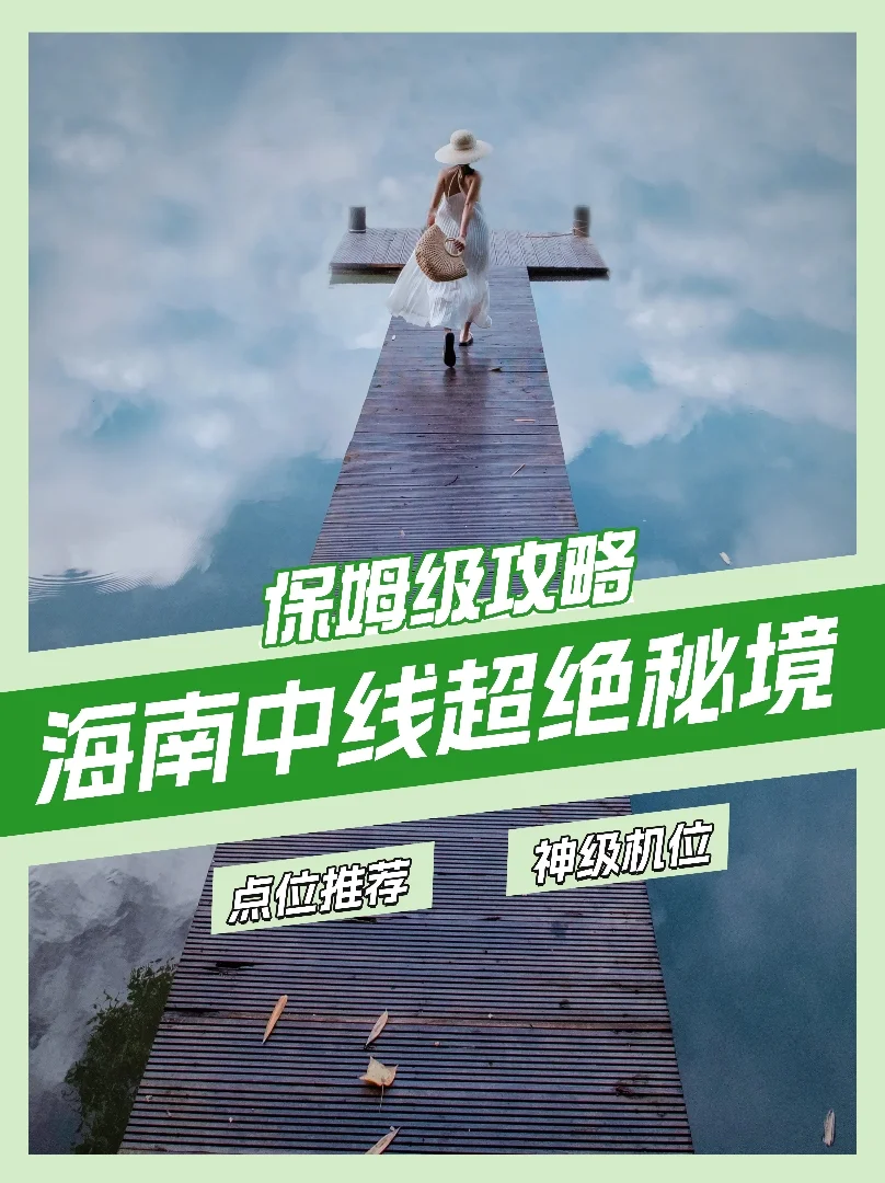 🌴海南私藏秘境❗打卡路线+爆款机位公开