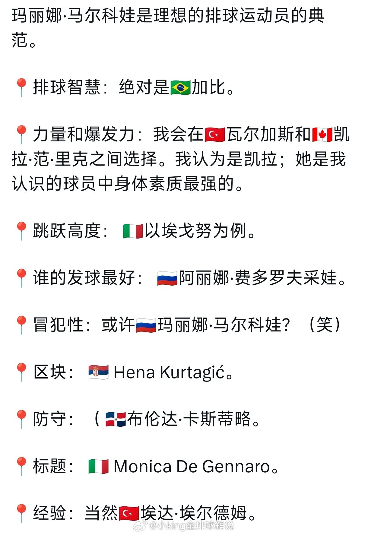 马尔科娃部分采访记录。世界排坛资讯