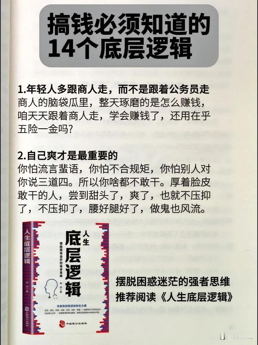 搞钱必须知道的14个底层逻辑，不懂富不了！不愧是福建商业大佬的经商之道，认真看完