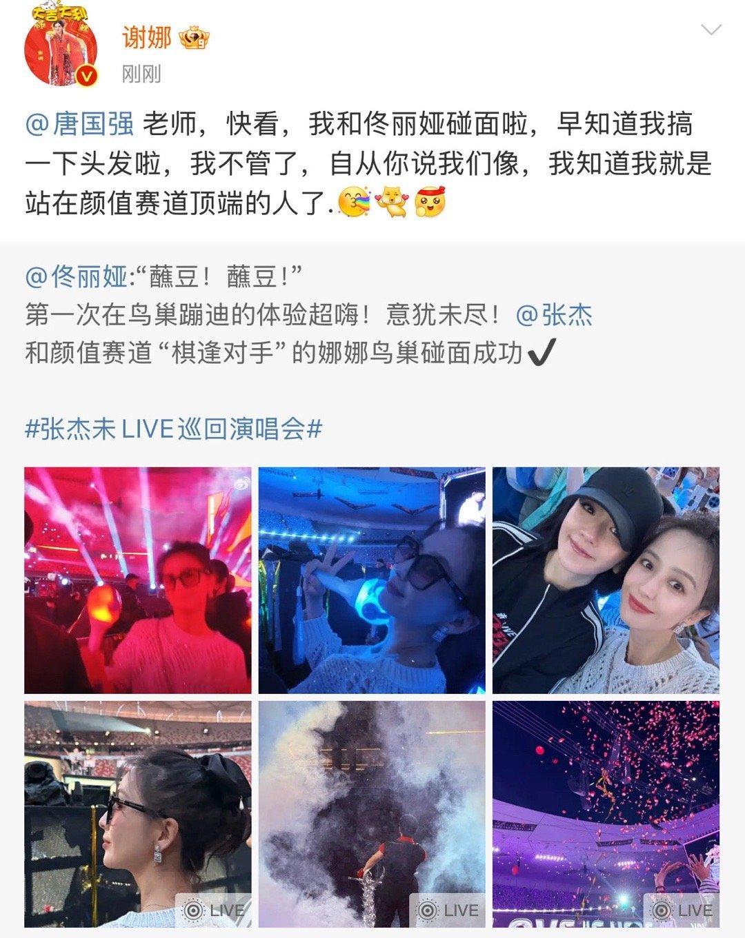 谢娜转发佟丽娅 谢娜转发佟丽娅[泪]谢娜回应佟丽娅 ​​​