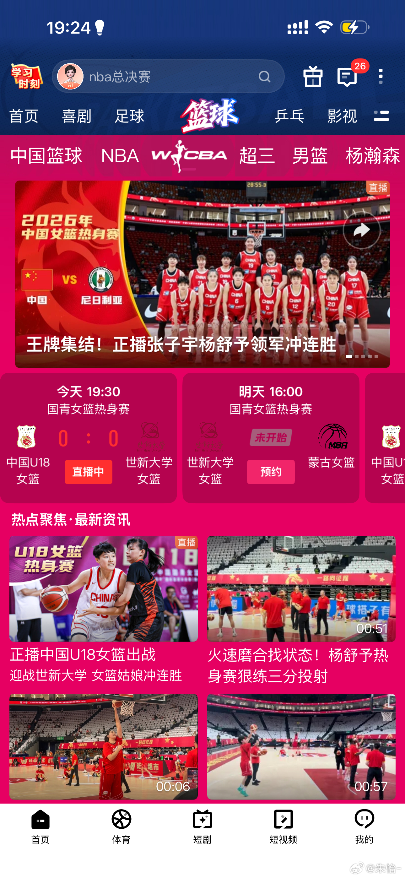今晚中国女篮和U18女篮携手出战！！！🇨🇳中国女篮