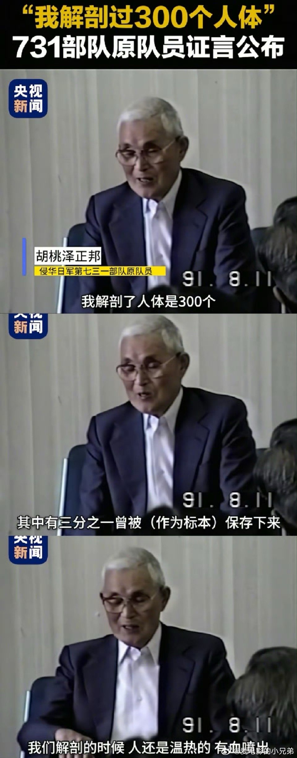 对731的审判迟到了80年 少年兵证言揭露陶制细菌弹的罪恶，原成员坦言解剖300