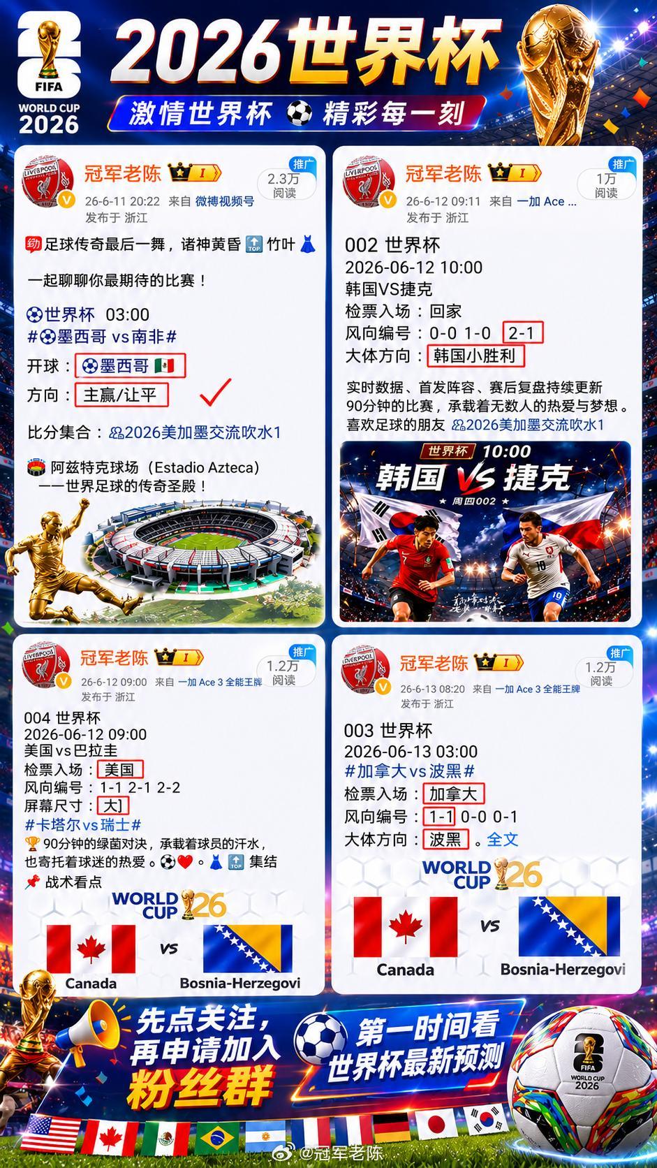 005 世界杯2026-06-14 03:00卡塔尔vs瑞士检票入场：回家🔝风