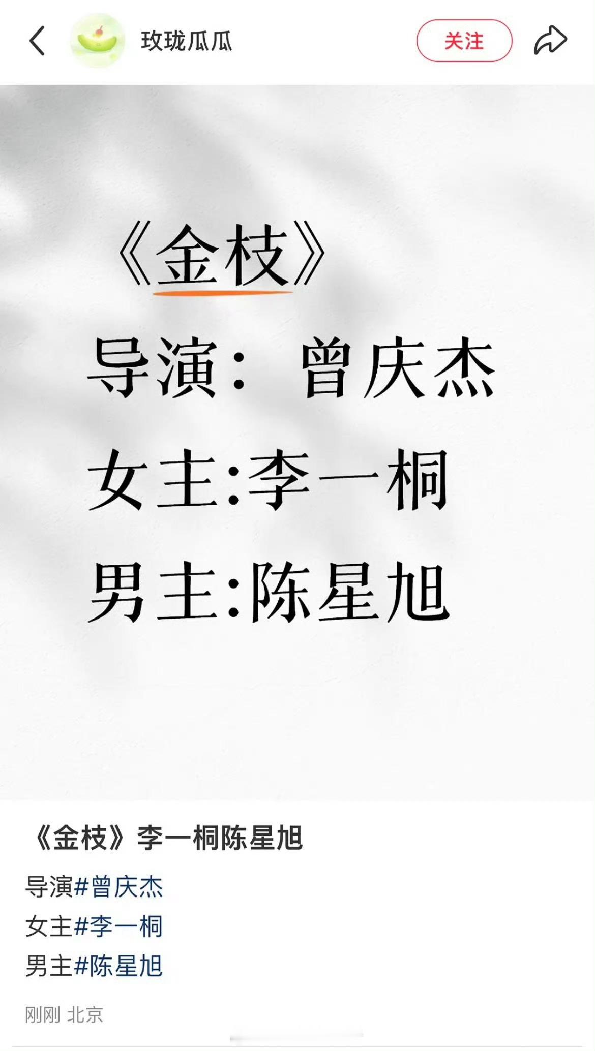 金枝这个搭配如何，怎么感觉九日好久没拍古装啦 
