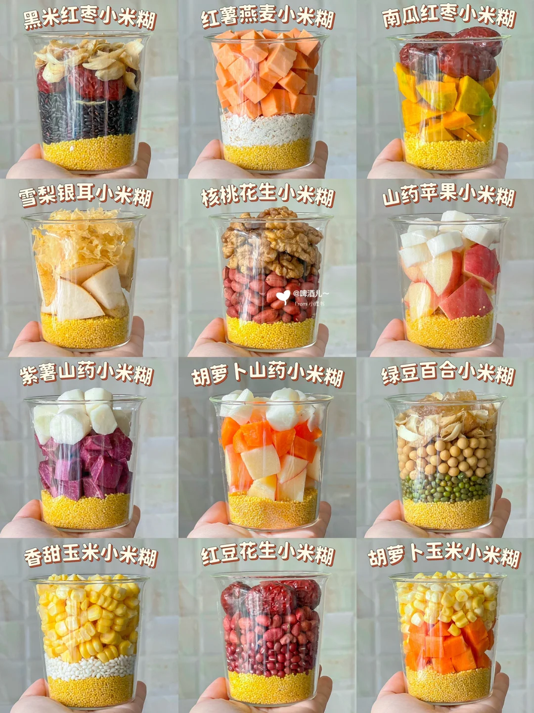 破壁机早餐‼️12款秋日暖胃小米糊 好喝不腻