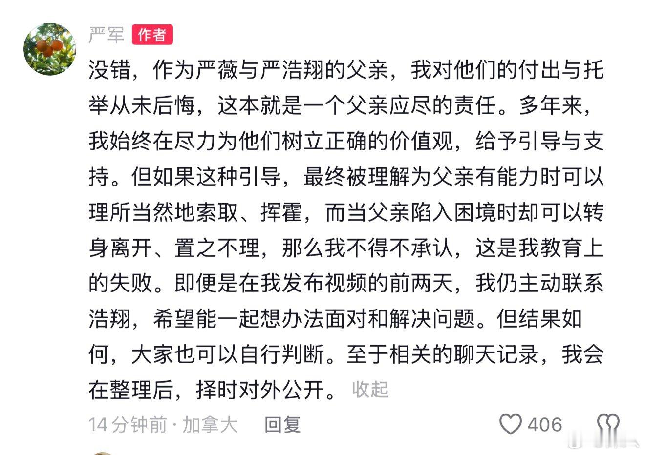严浩翔没有回复严军严浩翔没有回复 严浩翔没有回复严军，不是很正常吗严军回应网传出