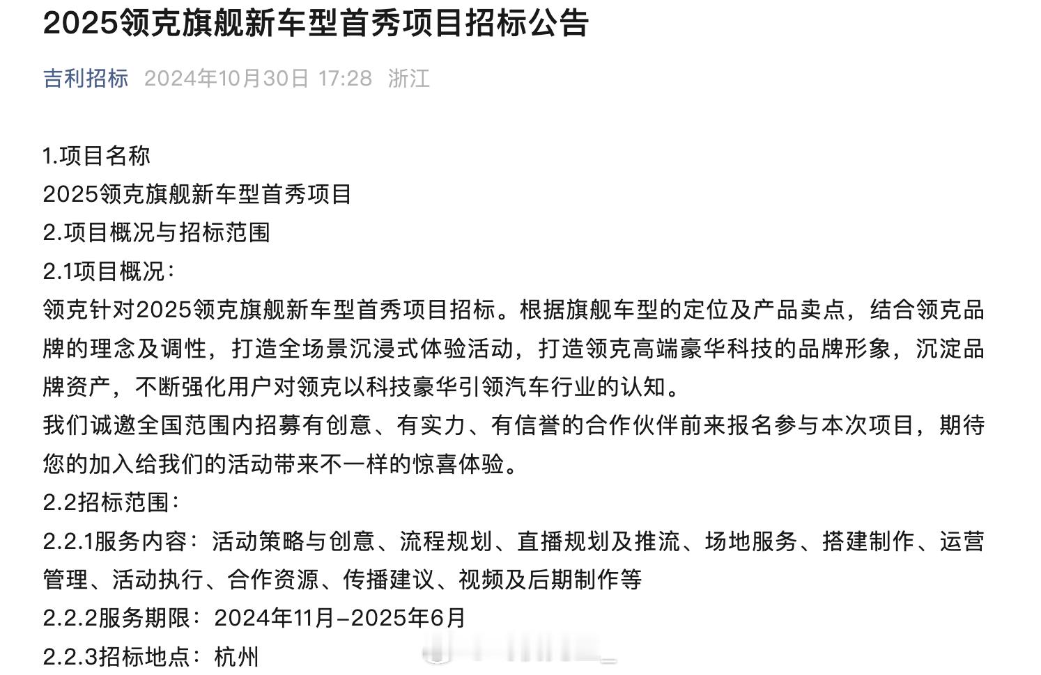 杭州湾库里南开始招标了。领克 L946 招标节奏是 11 月到明年 6 年，估计