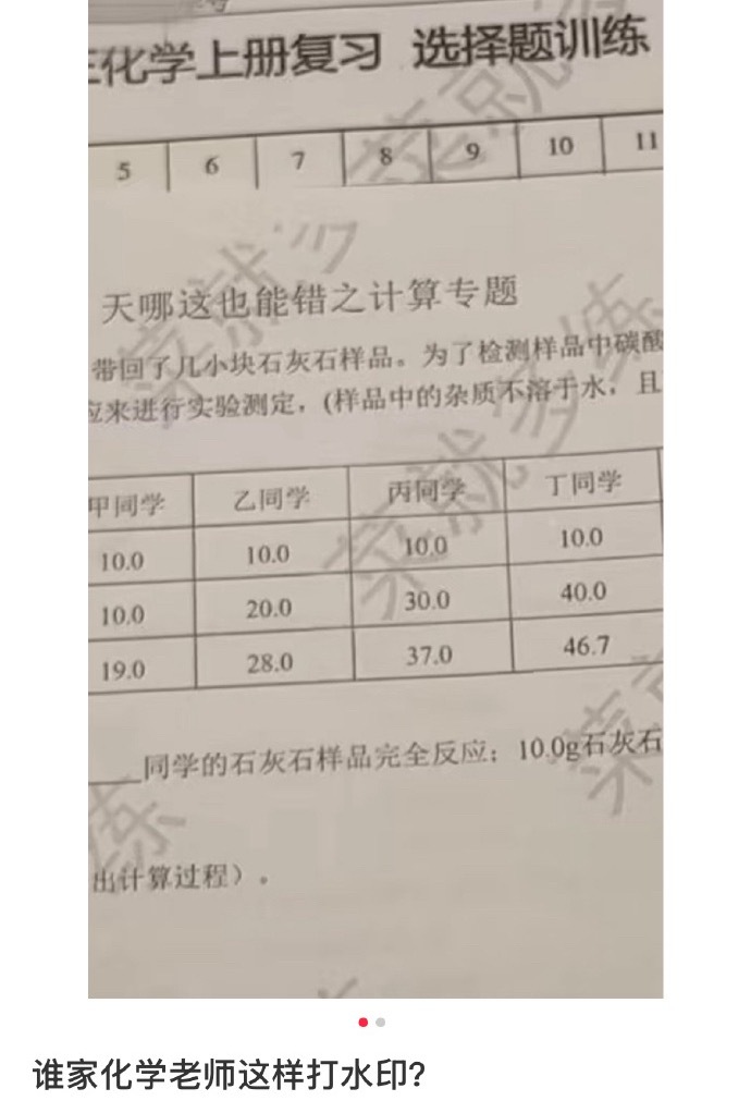 来自化学老师的满级嘲讽 