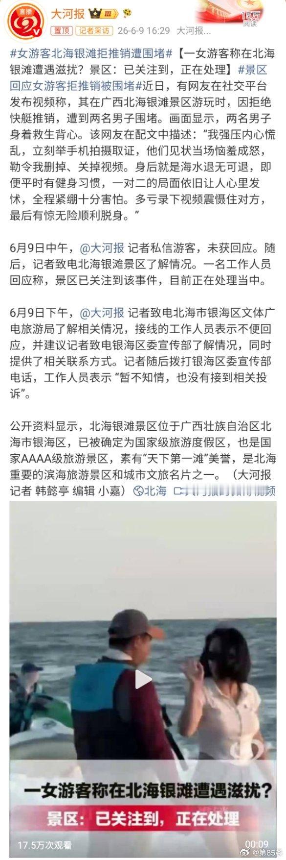 女游客北海银滩拒推销遭围堵  还敢去北海的都是勇士，要是得冒着生命的危险前去，那