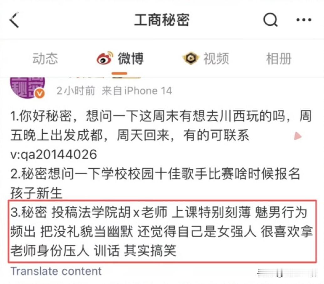 重庆工商大学的一个女生在校园墙上发小作文，造谣自己的老师，法学院的胡老师上课特别