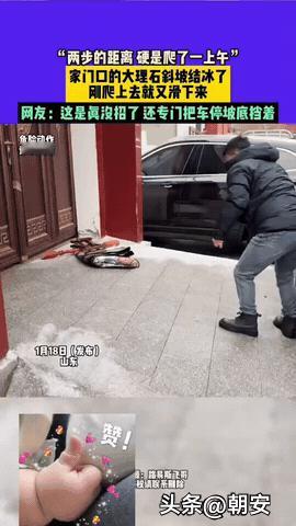 山东大哥开车到家门口，却被一层冰拦住去路，来来回回打滑好几次，硬是进不了家，网友