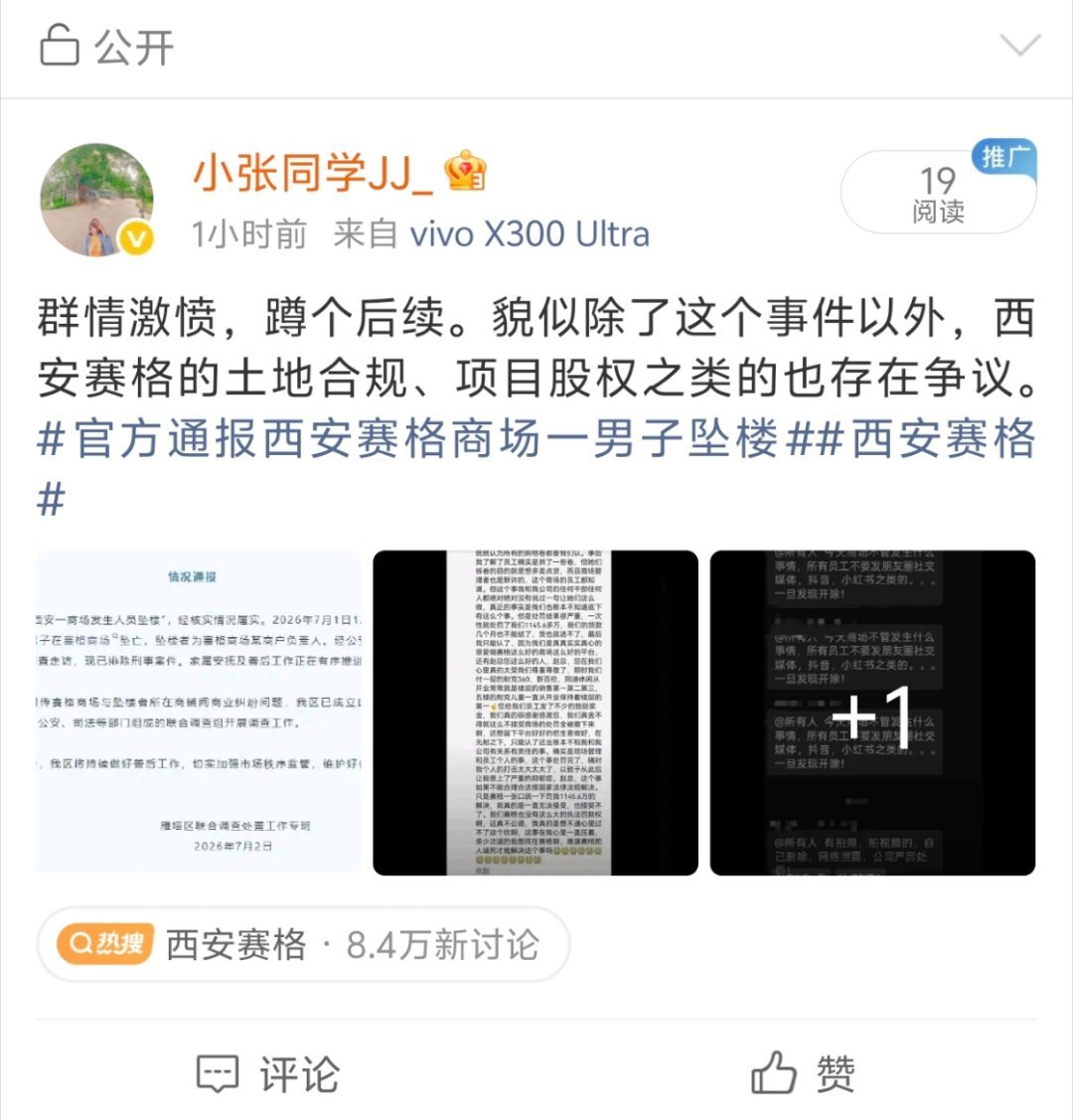 你猜怎么着，限流了官方通报西安赛格商场一男子坠楼