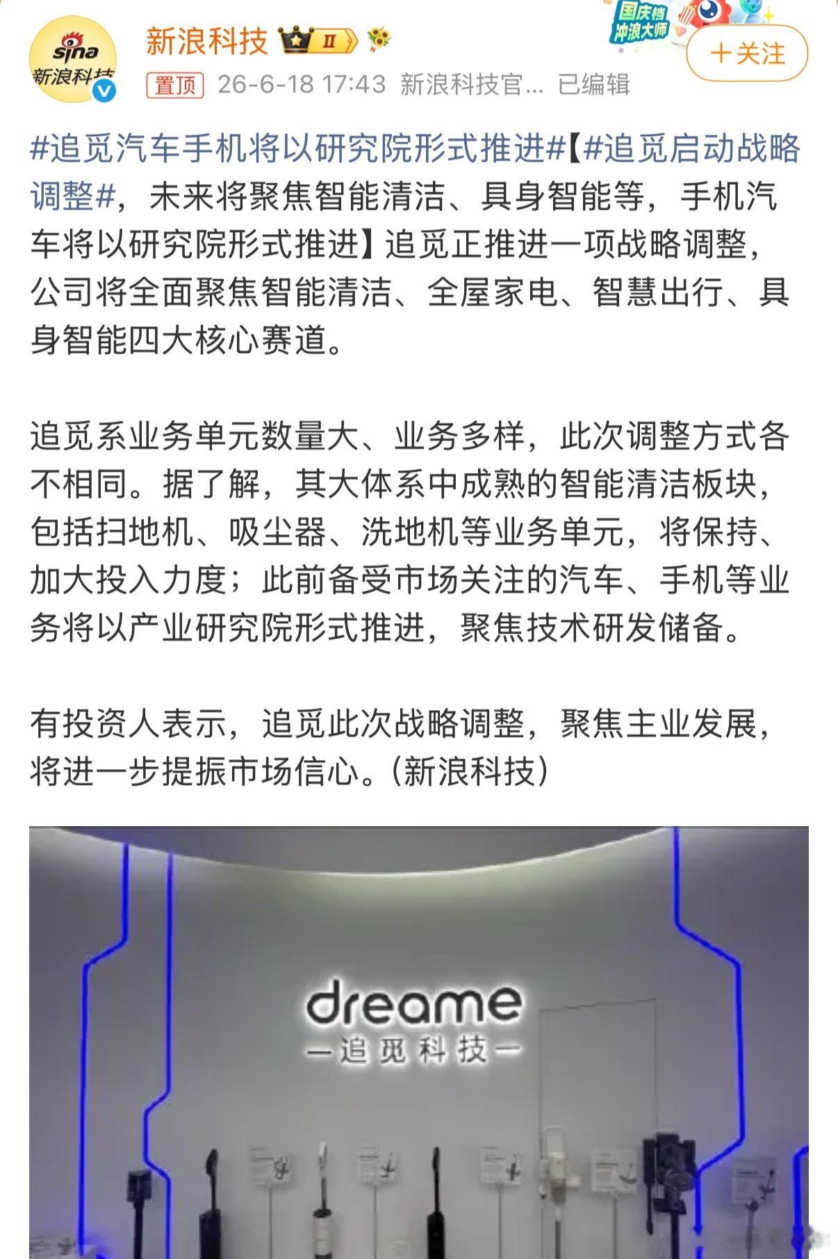 追觅启动战略调整俞浩微博被禁言仿佛是一个转折点，追觅开始踩刹车了发生了什么？20