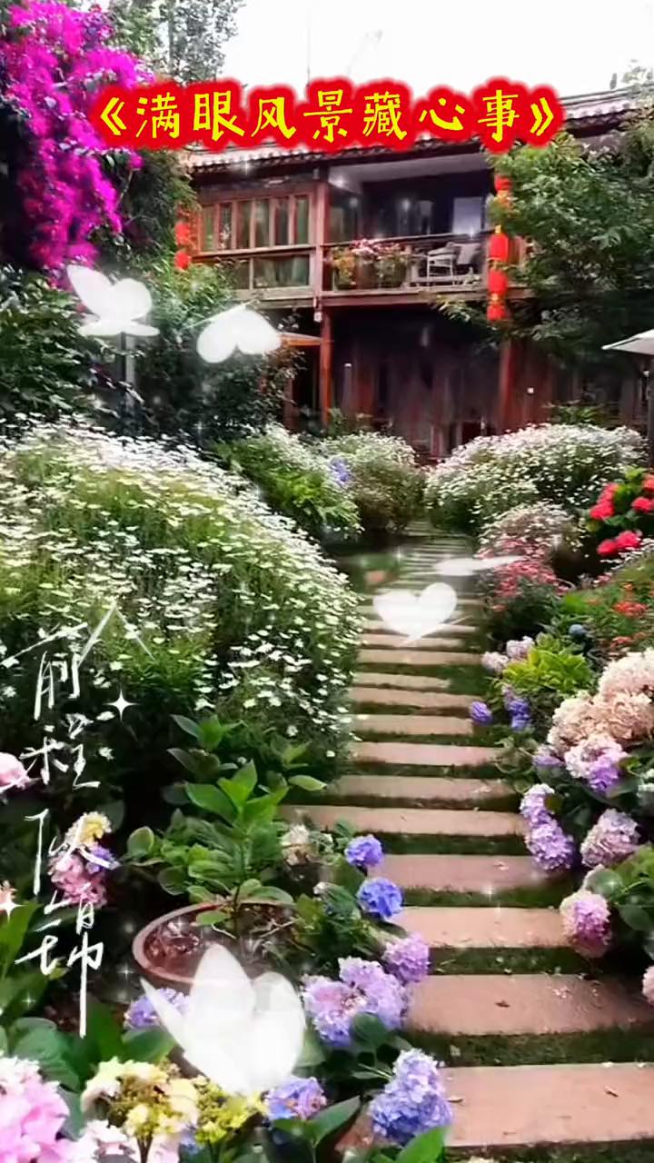满眼风景藏心事。
目有所忘，心有所想。人生百味，谁能不累？都在用不同的方式成长，