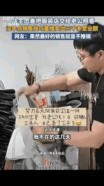 天津一地服装店店主出差，没时间看店，就交给老公去看店，没想到老公很厉害，把店里3