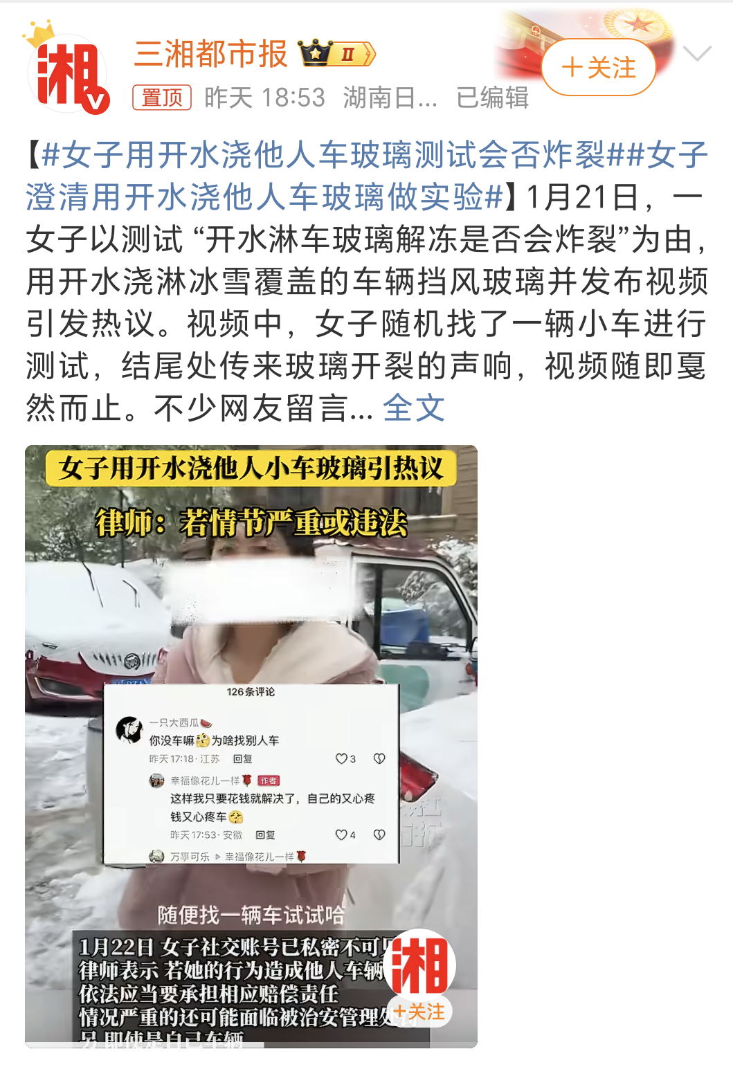 女子用开水浇他人车玻璃测试会否炸裂瞧瞧她说的什么话，心疼自己的车，舍不得拿自己的