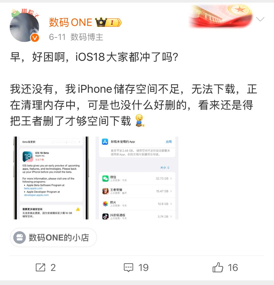 之前因为要冲iOS18内存不足就把王者删了，后面就忘了这事，结果准备打两把的时候