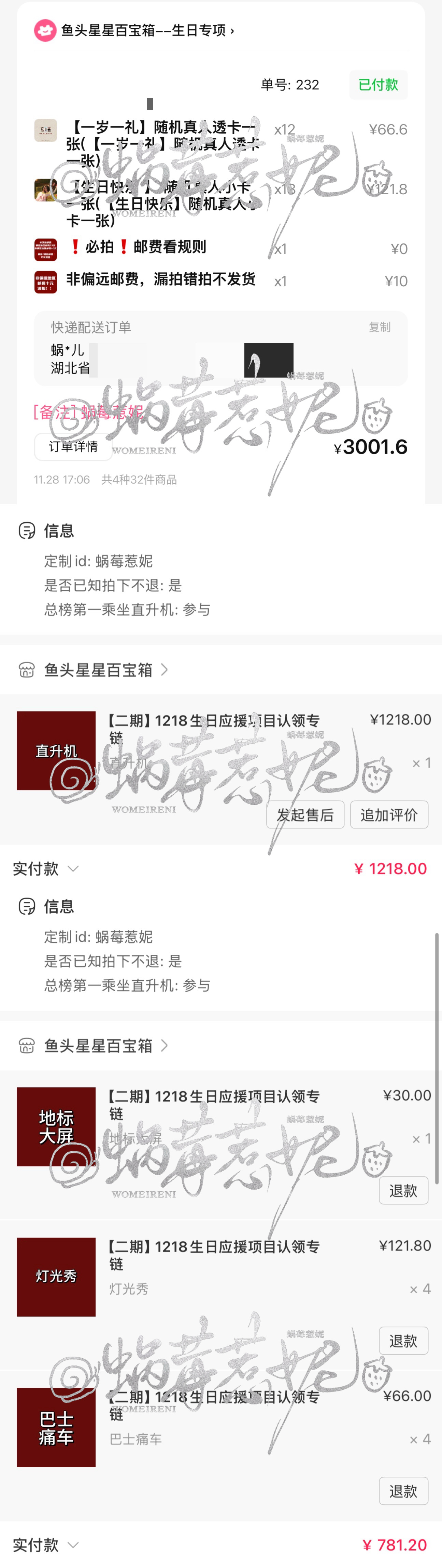 生日应援刚又追加了一点地标大屏 灯光秀 巴士痛车项目 目前无实物氪//金（不算实