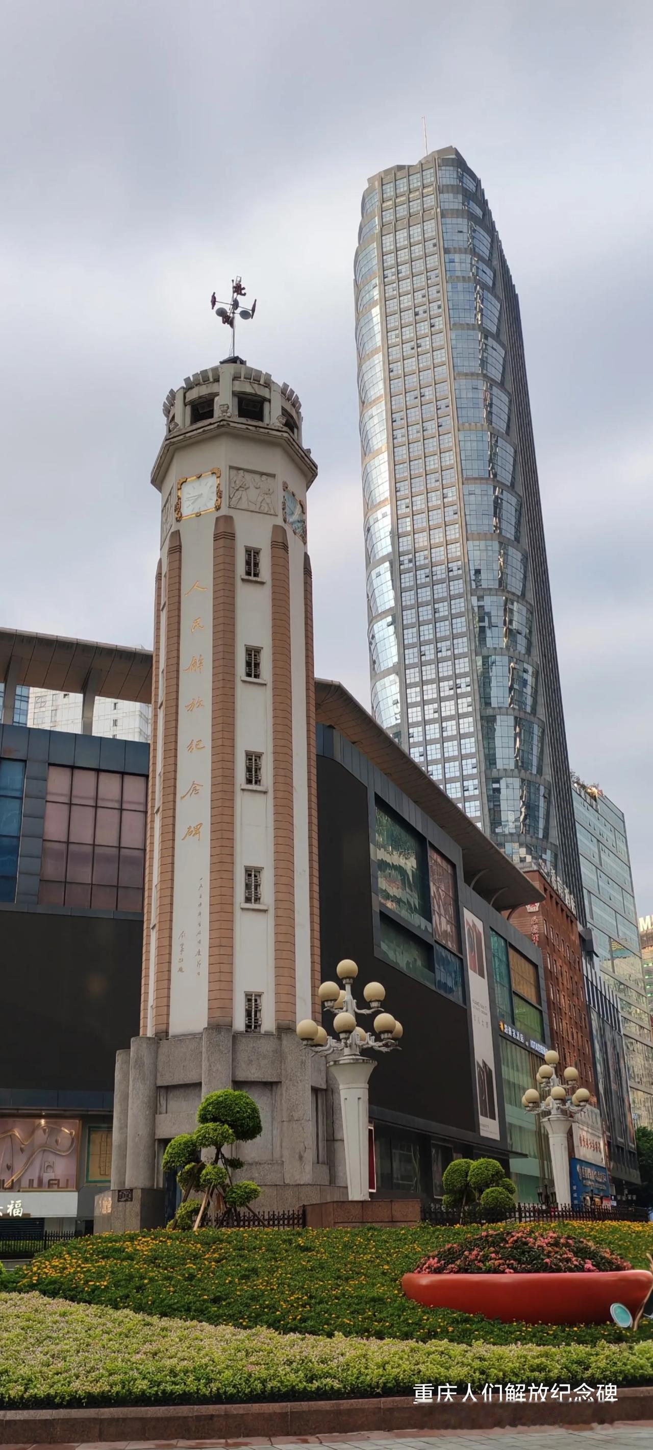 到重庆旅游，一定要来重庆解放碑，它是重庆的地标。
解放碑经历了三个历史阶段：
最