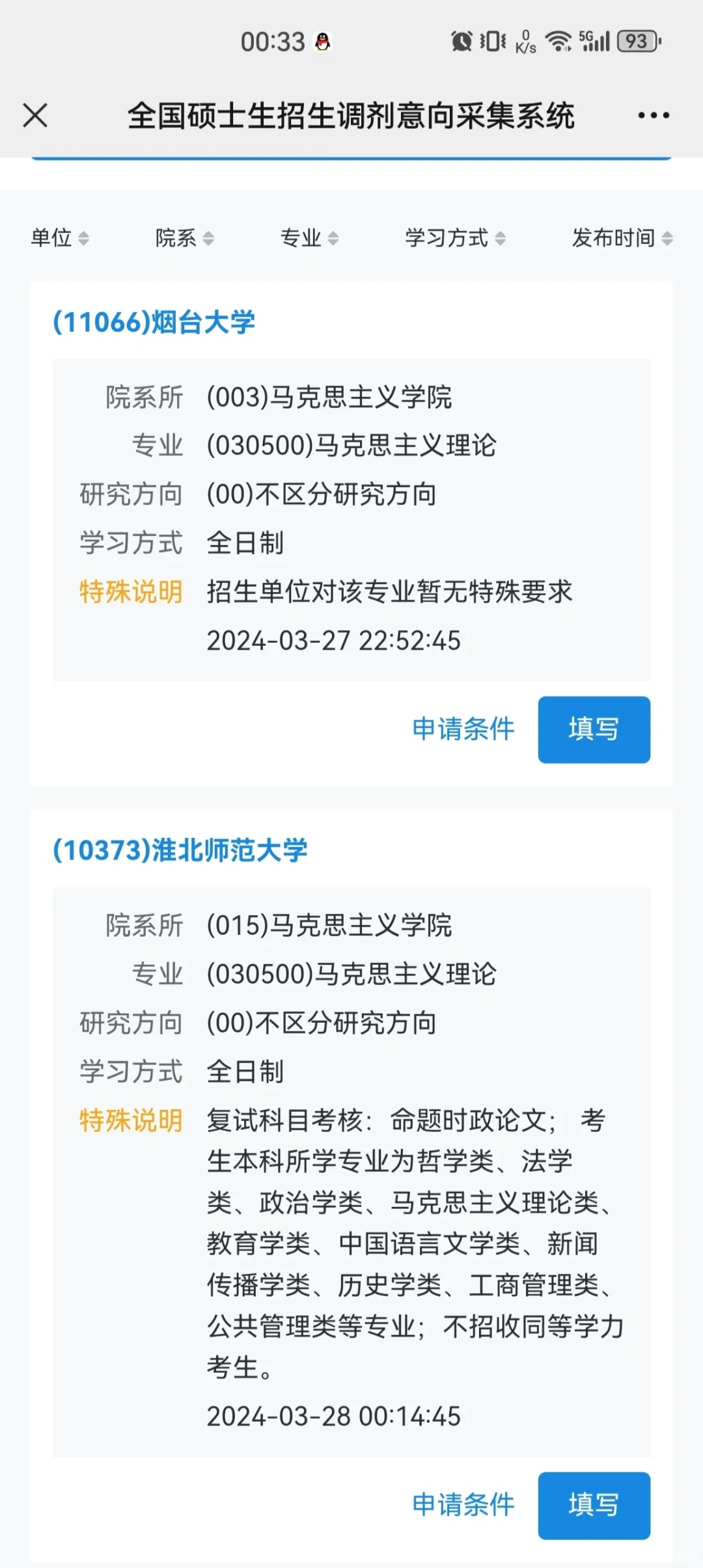 马理论调剂急急急🆘🆘🆘