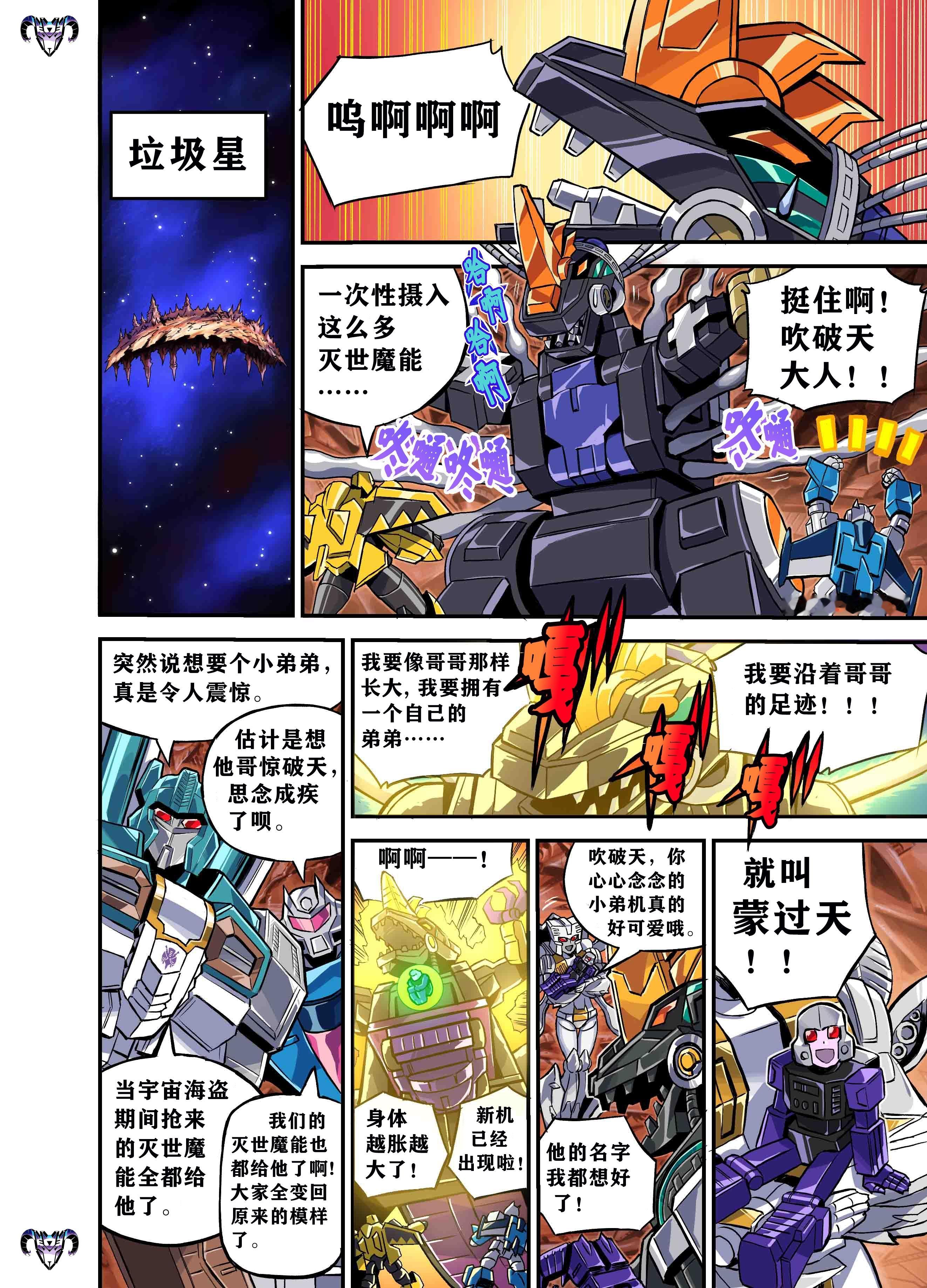 小神羊俱乐部：第百五五期次元新星计划漫画 今日更新：《变形金刚：G1宇宙终结》第