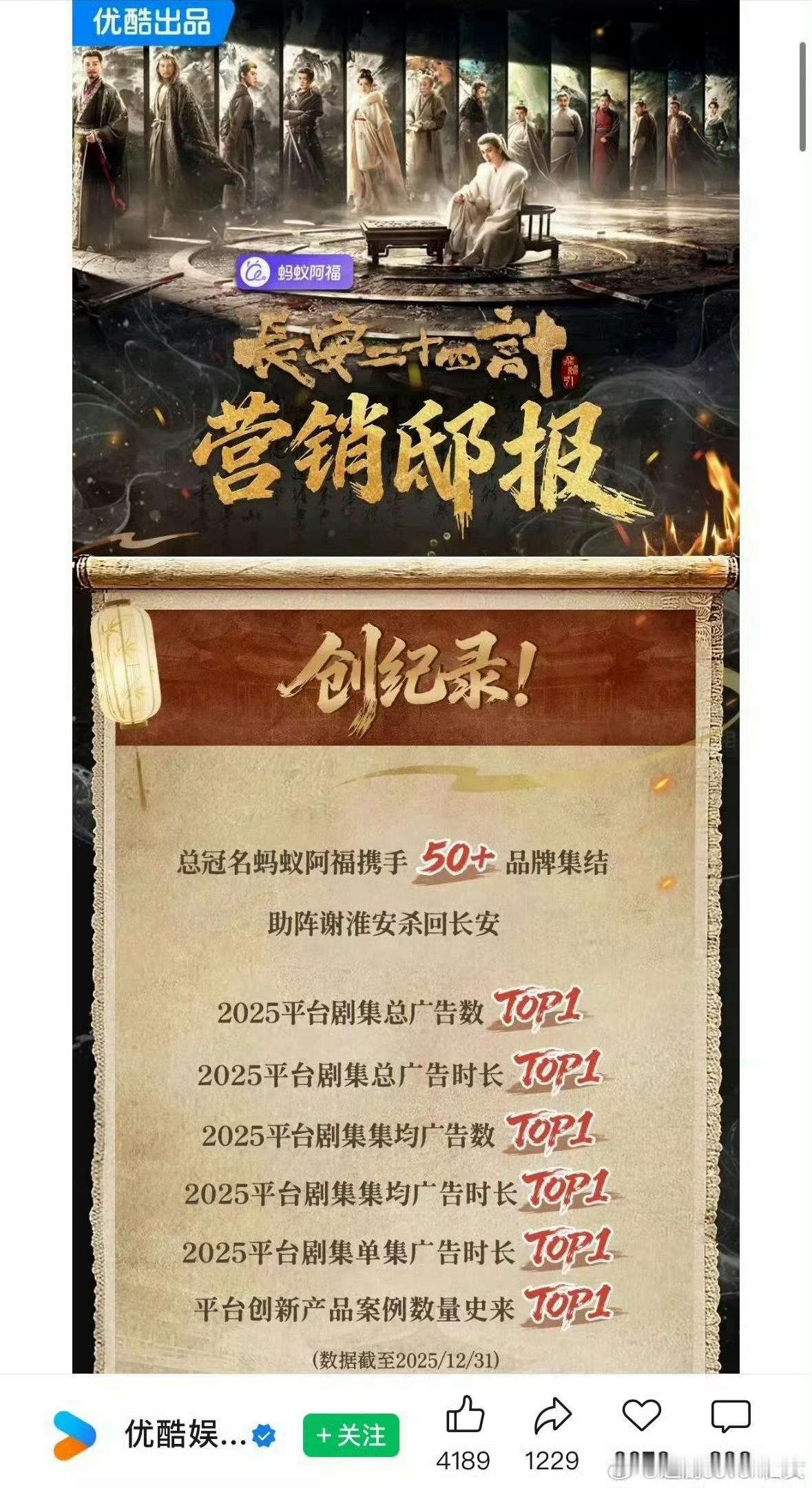 仅“吾流”一个周边厂商，仅25年成毅《赴山海》GMV突破5000w，创造了真人影