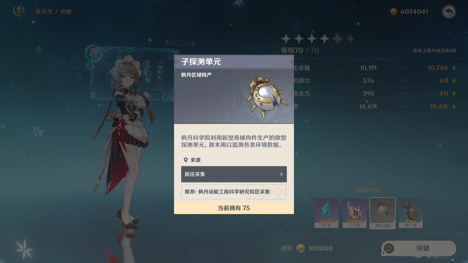 之前怎么没觉得枫丹地图难探索呢，这虫子好难找 