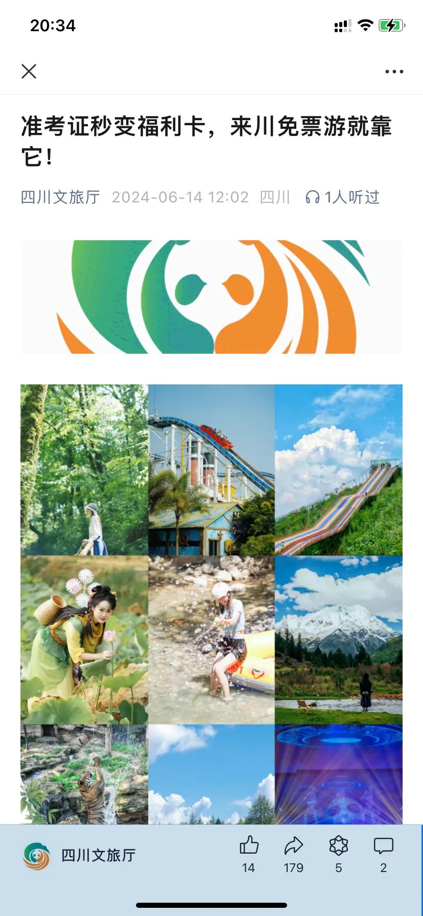 准考证就是你在四川旅游的门票，你的准考证还在吗？还在吗？还在吗？

据四川文旅公