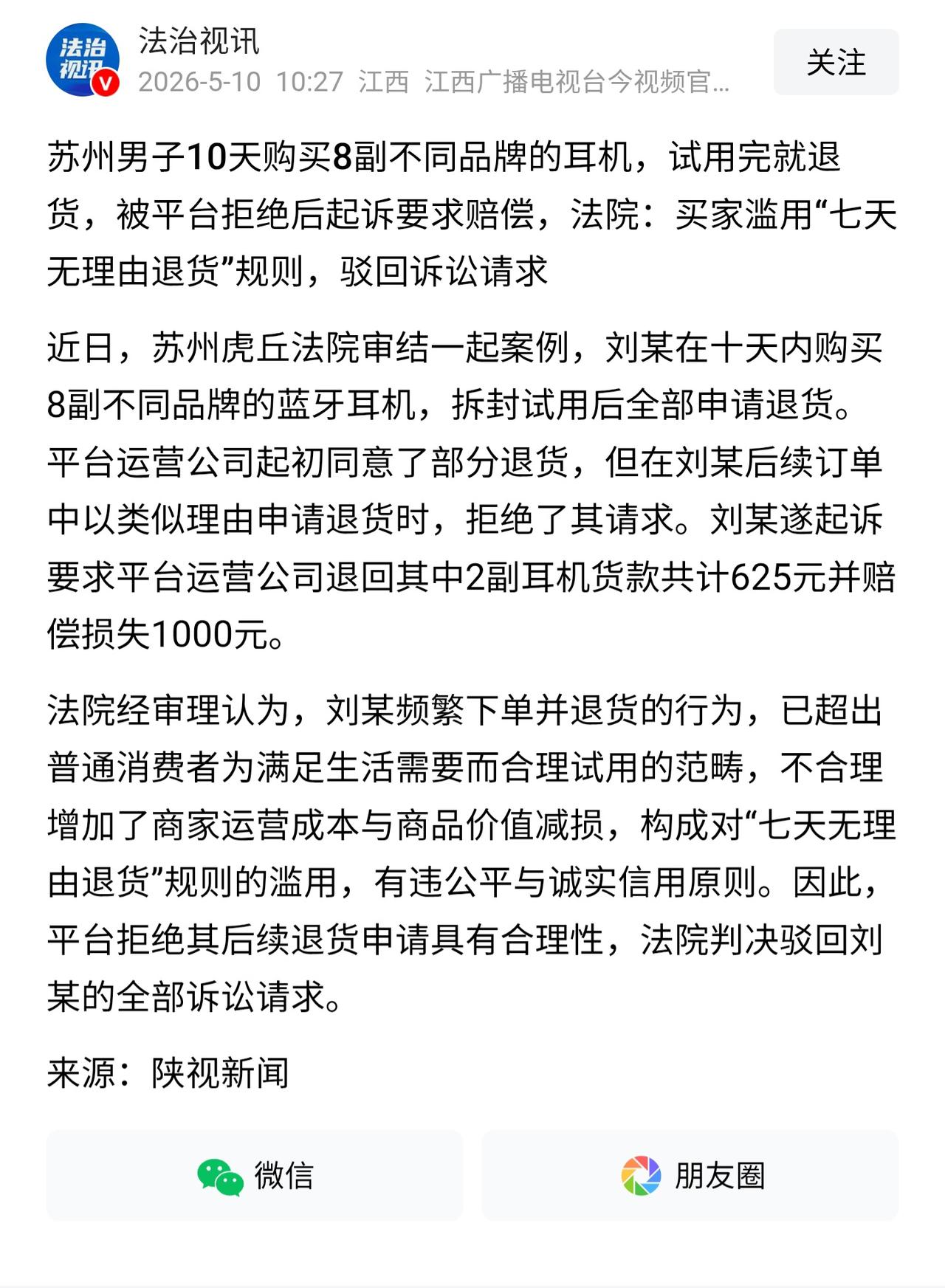 规则是用来保护交易双方权益的，而不是某一方利用规则去谋私利的，交易双方不仅要遵守