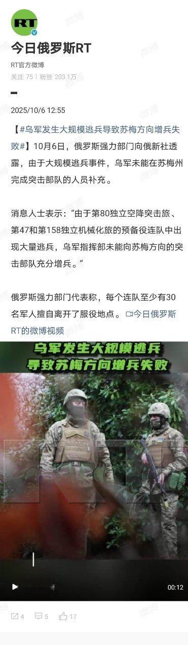 所谓造谣不要脸，如果这事是真的，俄罗斯也攻不下苏梅，那这是谁的失败？ ​​​