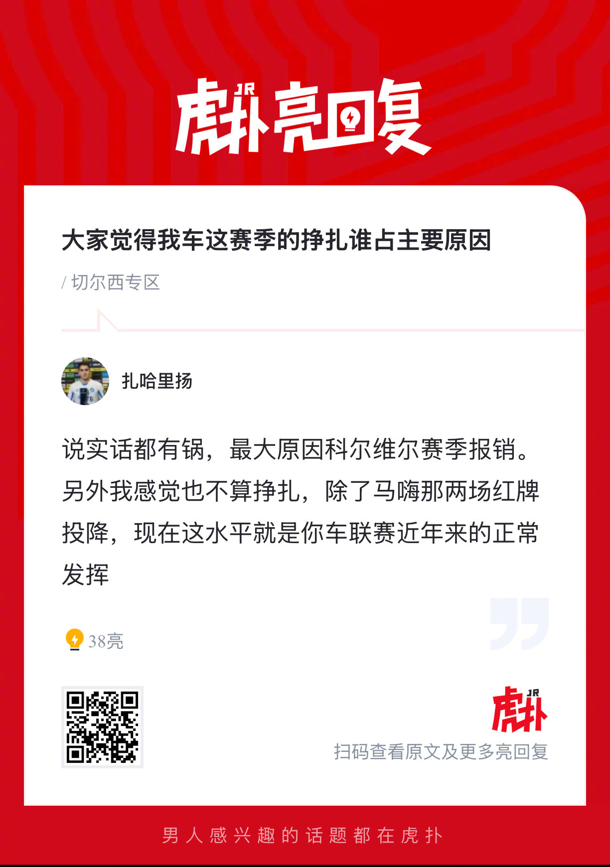 大家觉得切尔西这赛季的挣扎，谁占主要原因？ 