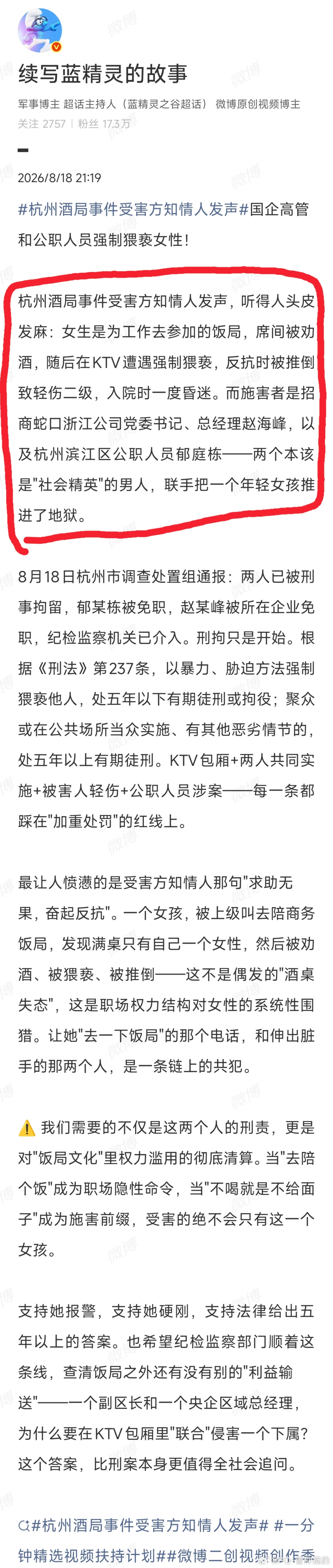 杭州酒局被猥亵女子工作非常努力嚣张跋扈惯了吗？公开场合，女同事，猥亵不成进而进行