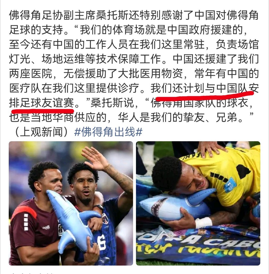 佛得角计划安排与国足友谊赛这是好事啊，佛得角跟各大战队打的有来有回，只要国足也跟